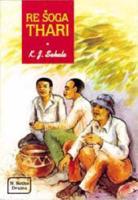 Re Soga Thari (North Sotho Drama)