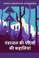 एंडरसन की फेयरी टेल्स: Andersen's Fairy Tales, Hindi edition