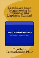 Let's Learn Basic Programming in Enjoyable Way (Japanese Edition)