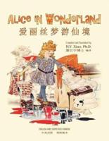 Alice in Wonderland (Simplified Chinese)