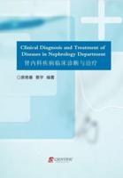 Clinical Diagnosis and Treatment of Diseases in Nephrology Department