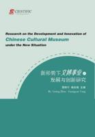 Research on the Development and Innovation of Chinese Cultural Museum Under the New Situation