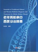 Essentials of Traditional Chinese and Western Medicine Diagnosis and Treatment for Elderly Kidney Disease