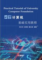 Practical Tutorial of University Computer Foundation