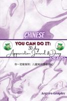 You Can Do It: 30-Day Appreciation Journal and Diary For Kids (Chinese)