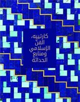 Cartier: Islamic Inspiration and Modern Design (Arabic Edition)