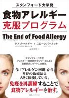 The End of Food Allergy