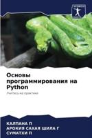 Основы Программирования На Python