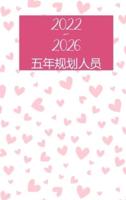 2022-2026年五年计划表