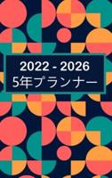 2022-2026マンスリープランナー5年-夢見る-計画する-やる