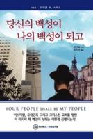 Your People Shall Be My People-Korean