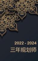 3 年月度计划 2022-2024