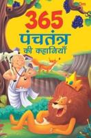 365 Panchatantra Stories [Hindi]