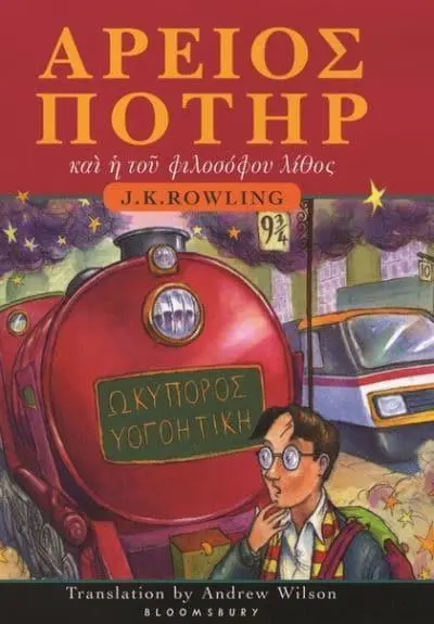 ISBN: 9780747568971 - Harry Potter and the Philosopher's Stone