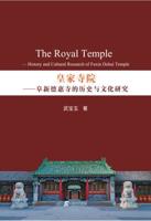 The Royal Temple - History and Cultural Research of Fuxin Dehui Temple